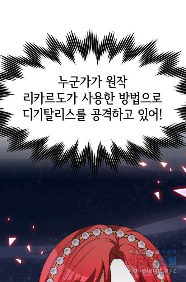 악녀는 패밀리의 숭배를 받고 51화 1