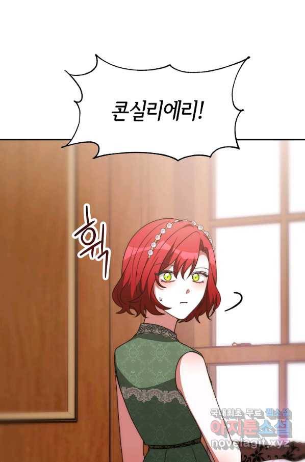 악녀는 패밀리의 숭배를 받고 51화 6