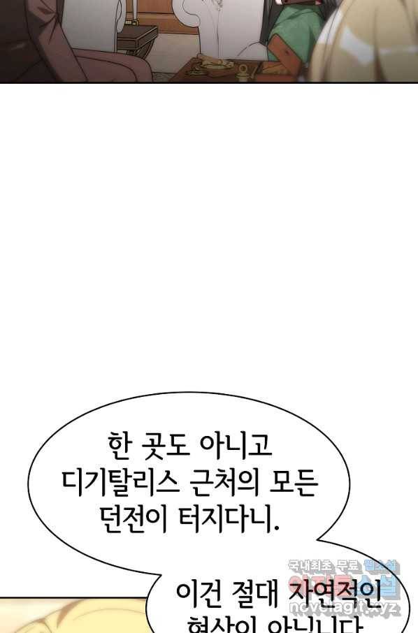 악녀는 패밀리의 숭배를 받고 51화 11