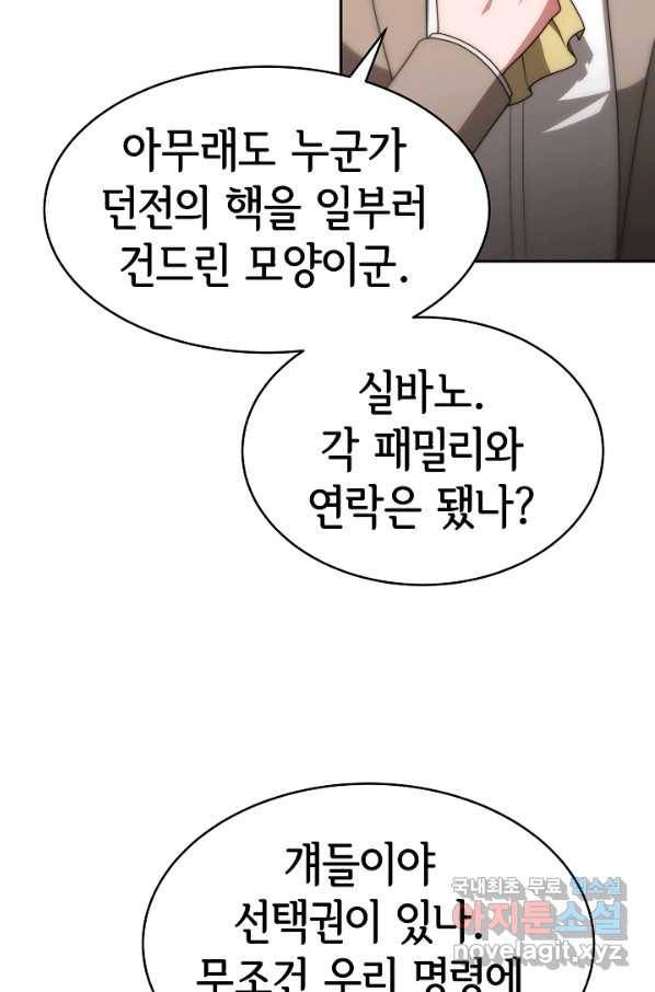 악녀는 패밀리의 숭배를 받고 51화 13