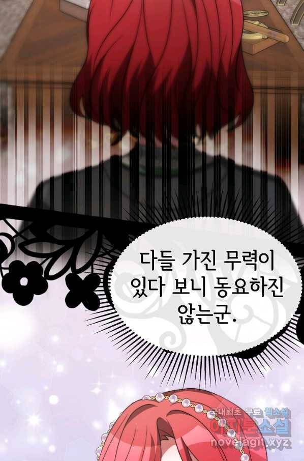 악녀는 패밀리의 숭배를 받고 51화 16