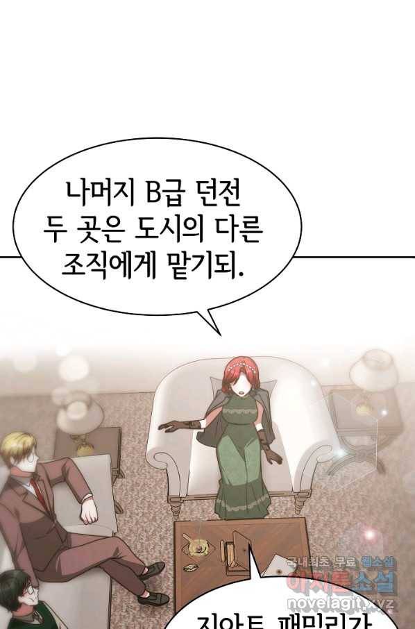 악녀는 패밀리의 숭배를 받고 51화 20