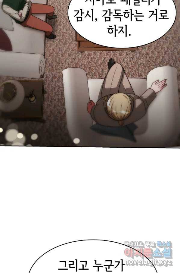 악녀는 패밀리의 숭배를 받고 51화 21