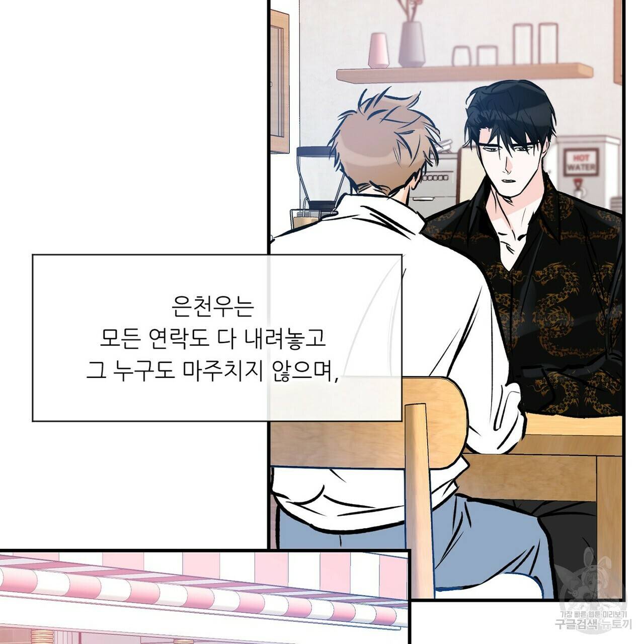 럭키 파라다이스 에필로그 1화 17