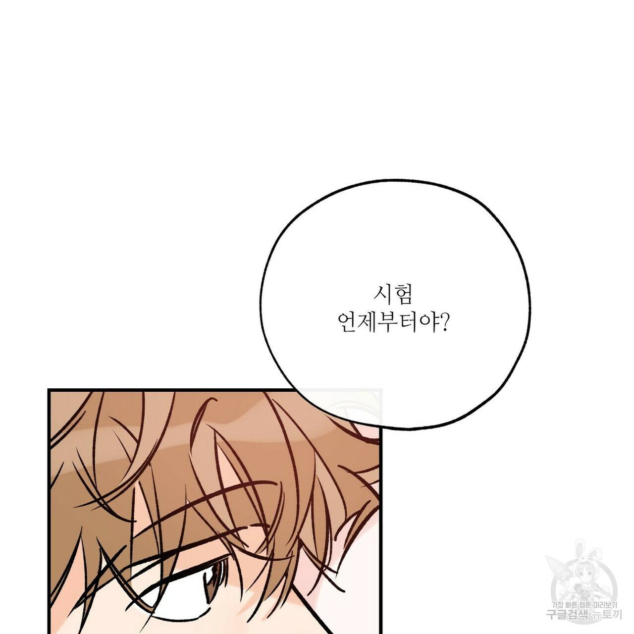럭키 파라다이스 에필로그 1화 31