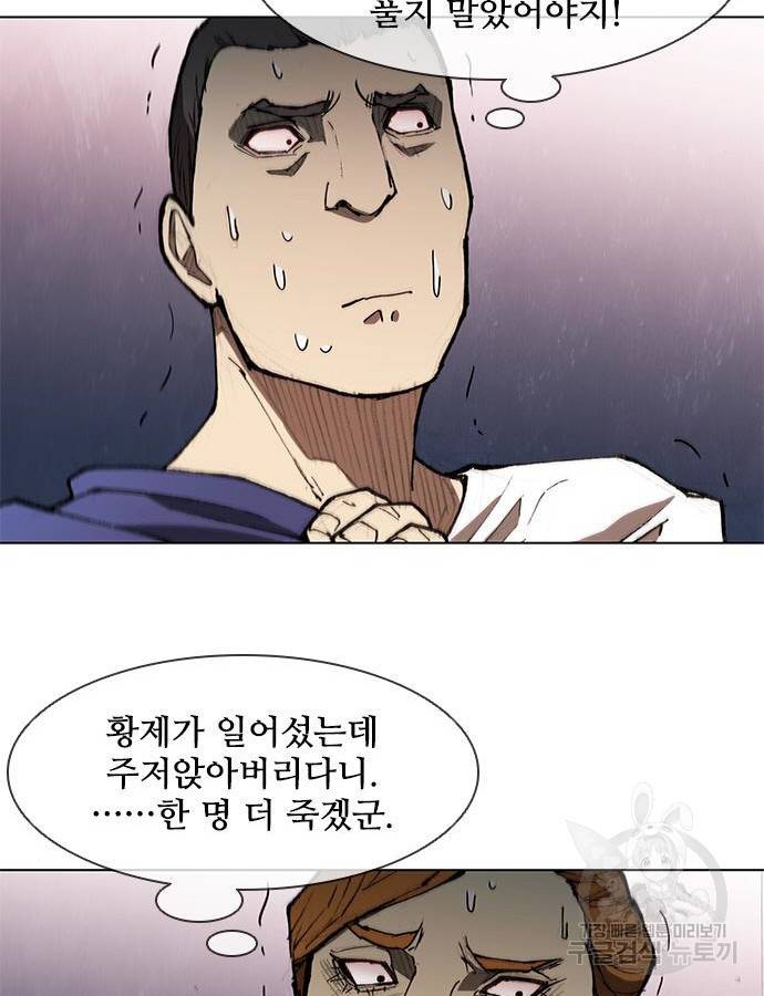 무사만리행 125화 20