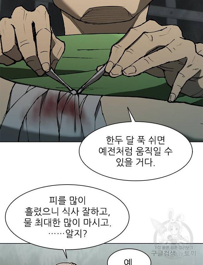 무사만리행 125화 55