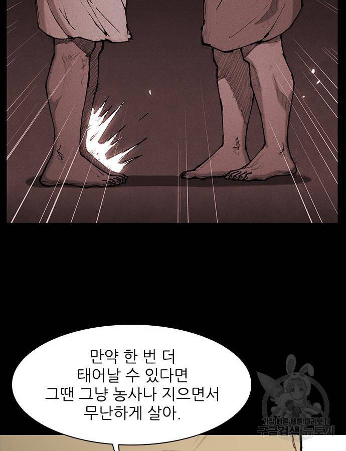 무사만리행 125화 77