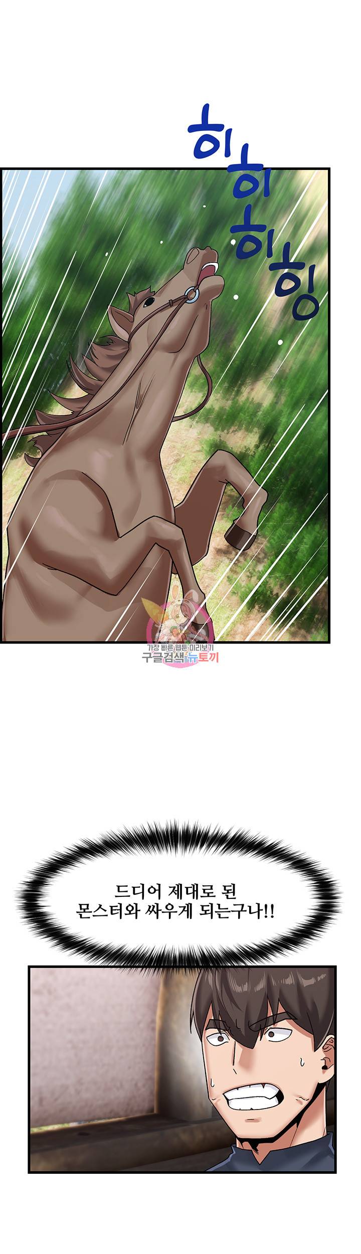 내 맘대로 이세계 최면 41화 1