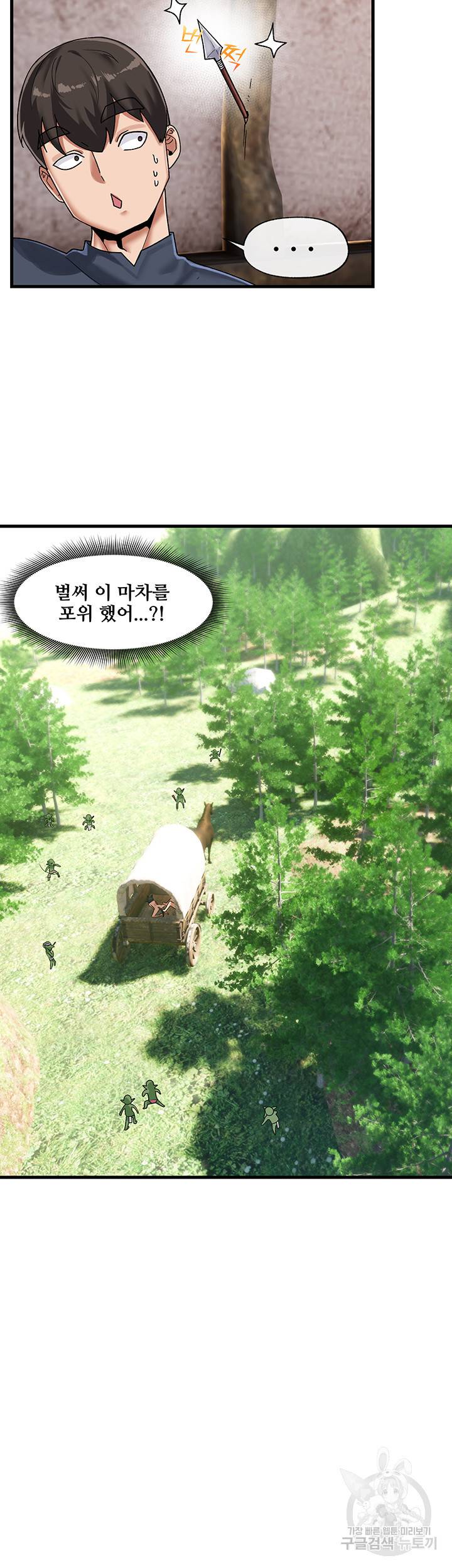 내 맘대로 이세계 최면 41화 3