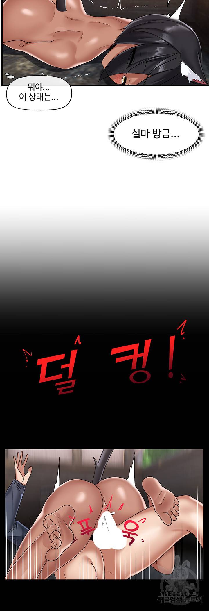 내 맘대로 이세계 최면 41화 6