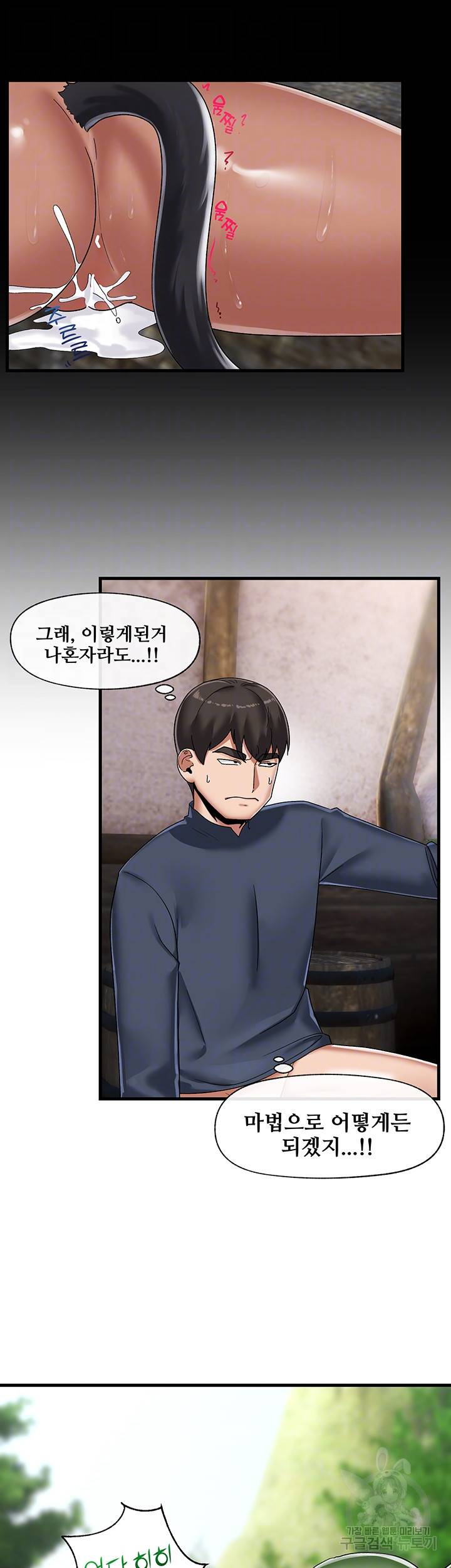 내 맘대로 이세계 최면 41화 8