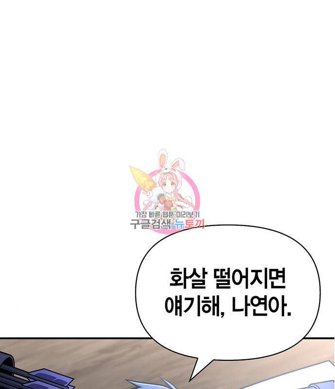 초인의 게임 24화 1