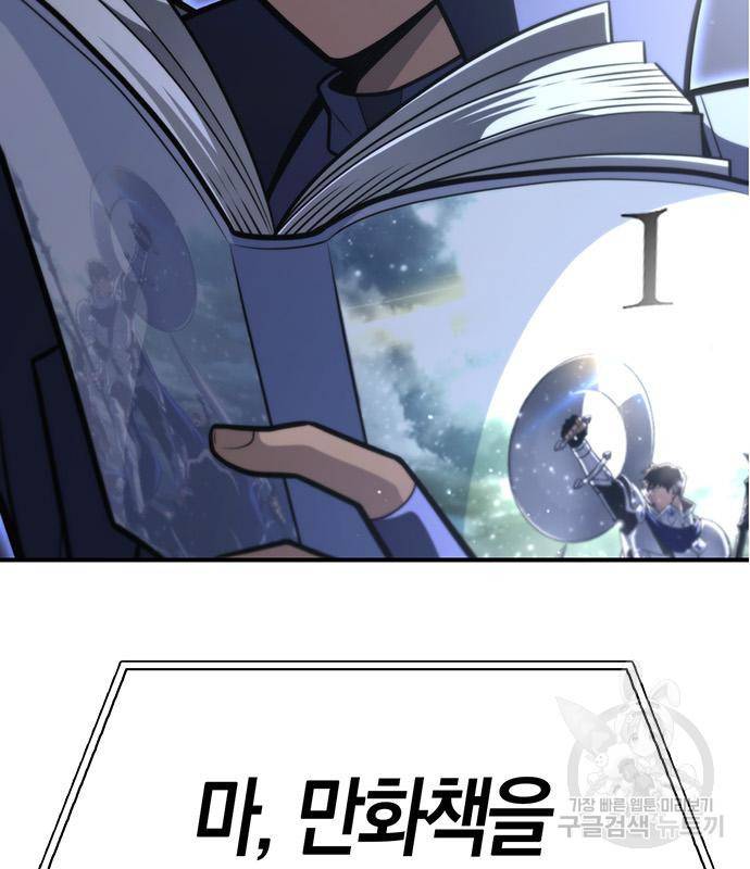 초인의 게임 24화 5