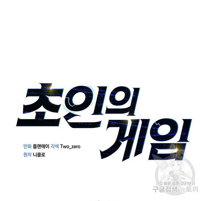 초인의 게임 24화 7