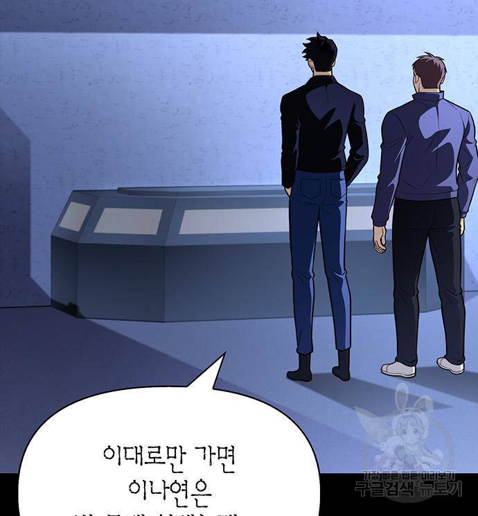 초인의 게임 24화 16