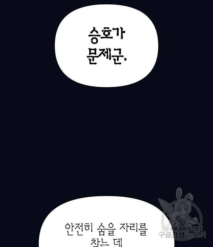 초인의 게임 24화 18