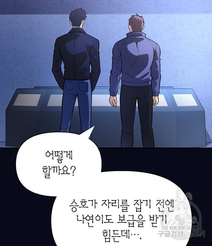 초인의 게임 24화 20