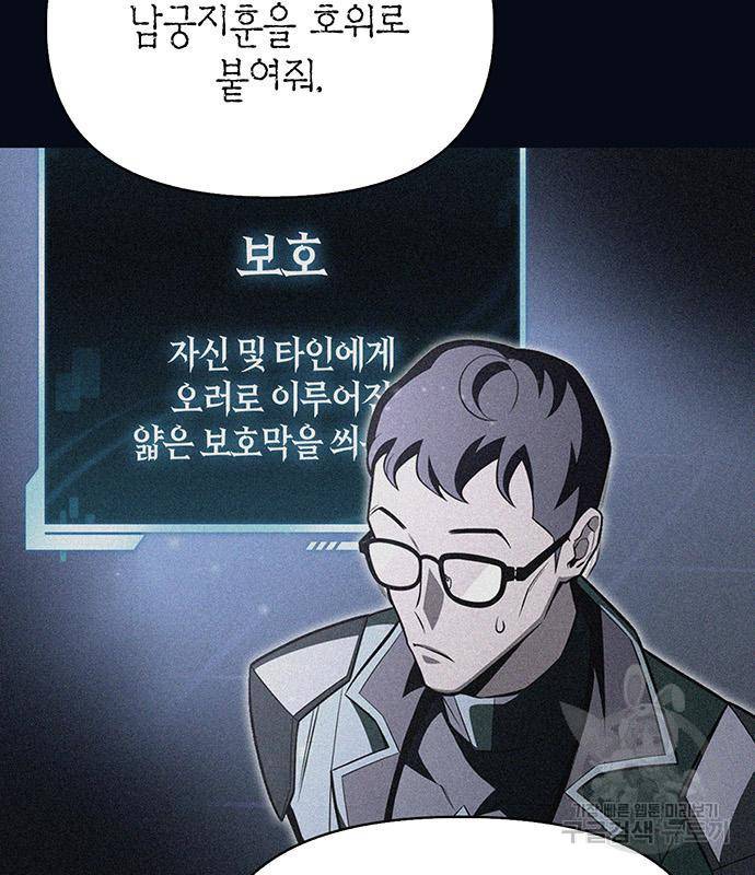 초인의 게임 24화 22