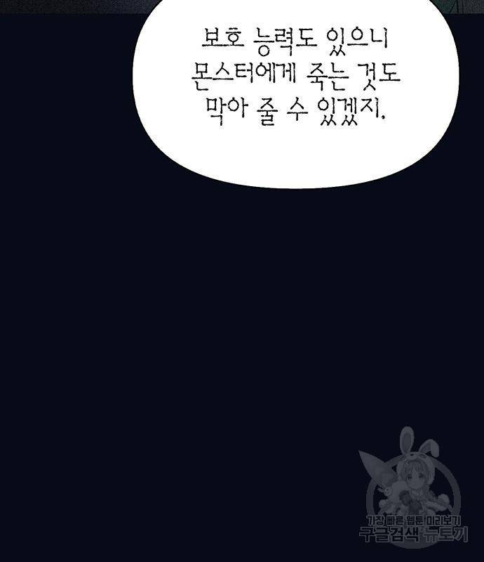 초인의 게임 24화 23