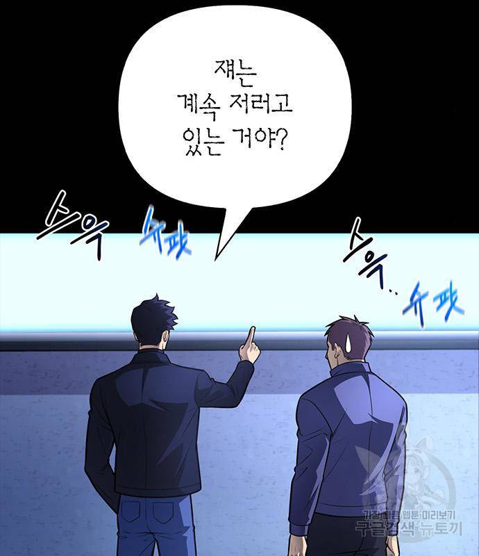 초인의 게임 24화 33