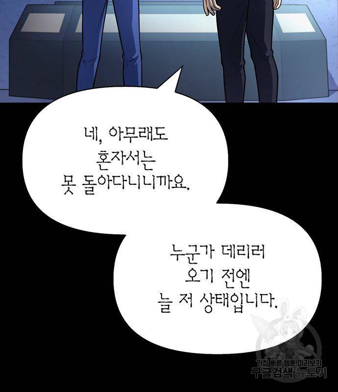 초인의 게임 24화 34