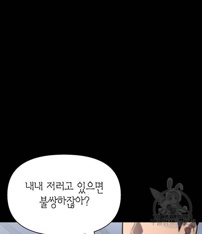 초인의 게임 24화 35