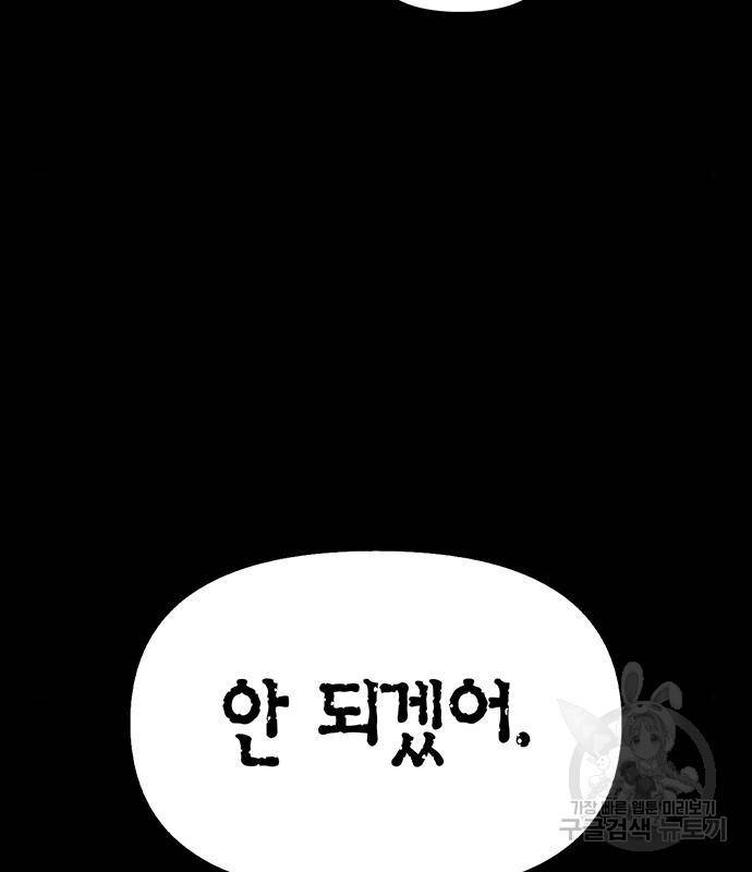초인의 게임 24화 37