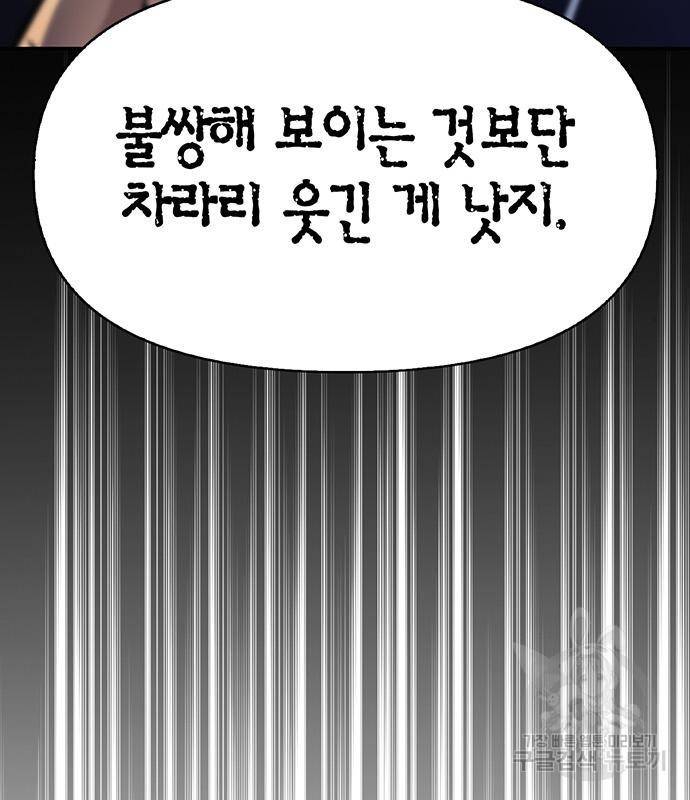 초인의 게임 24화 40
