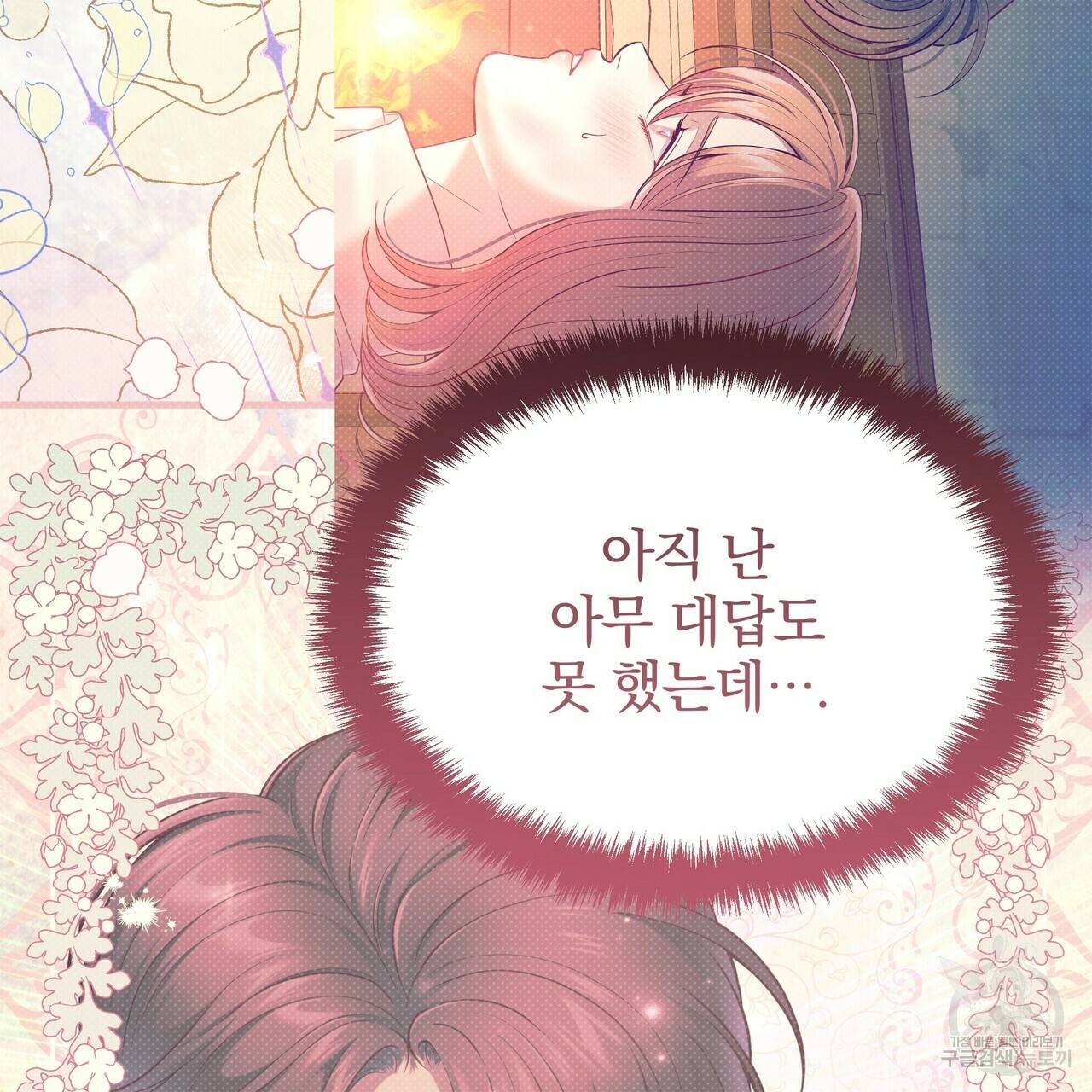 꿈속의 기분 49화 12