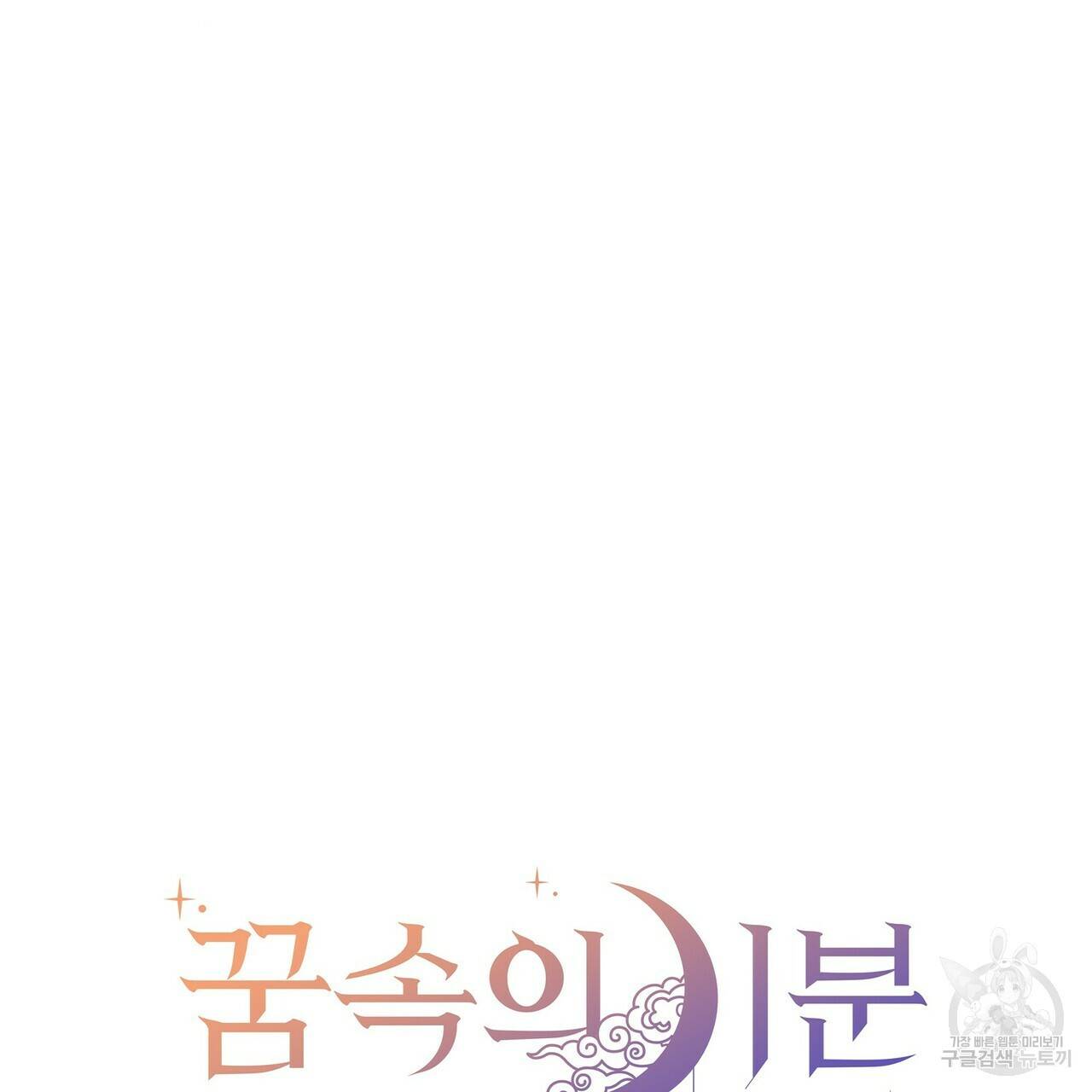 꿈속의 기분 49화 65
