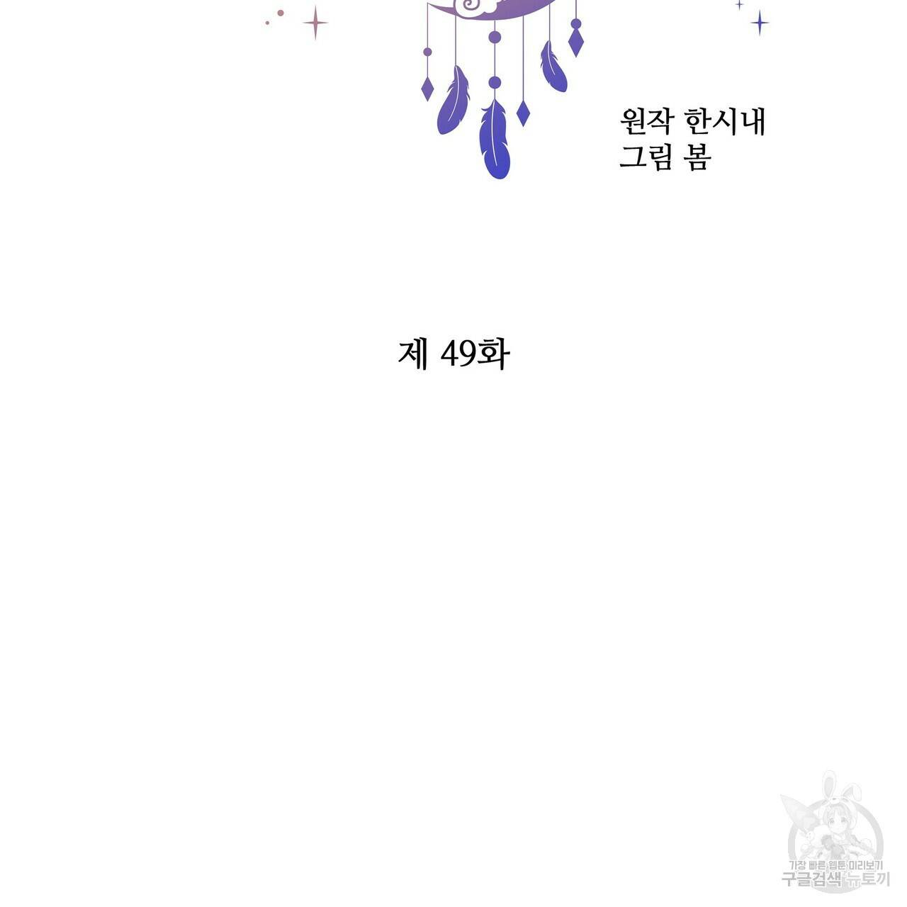 꿈속의 기분 49화 66