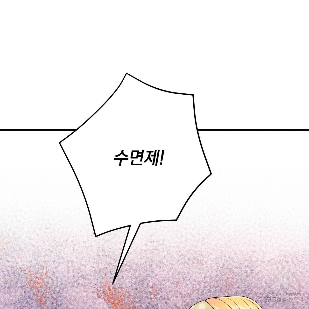 꿈속의 기분 49화 81