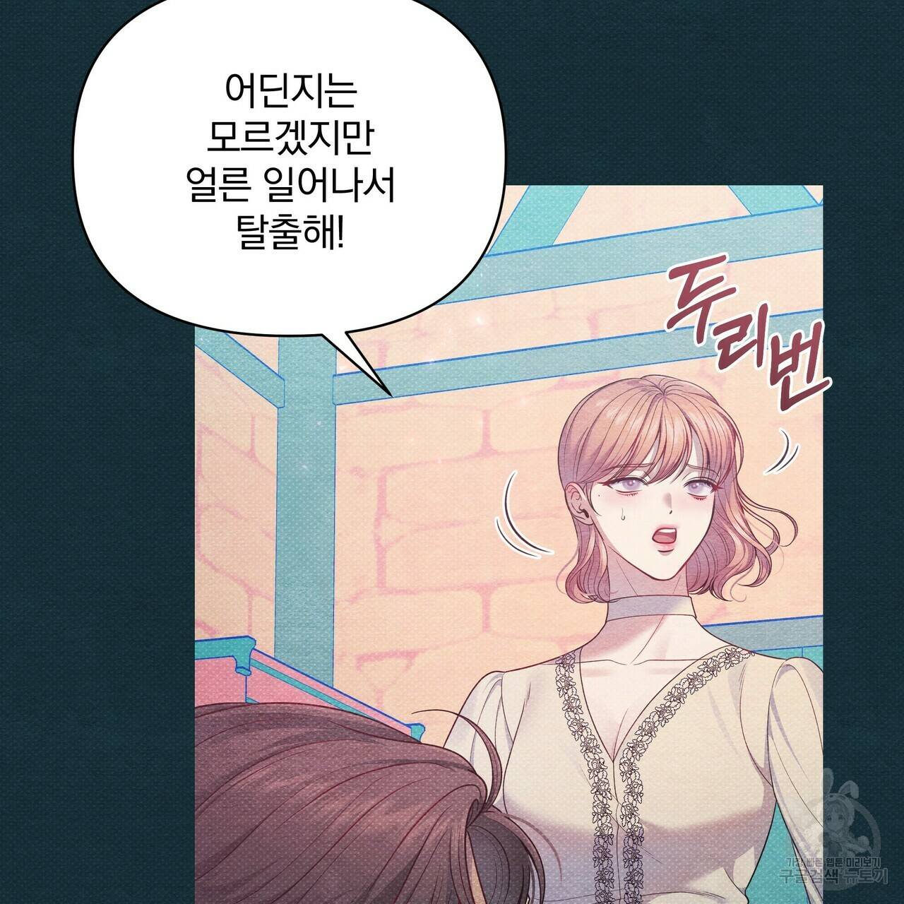 꿈속의 기분 49화 108