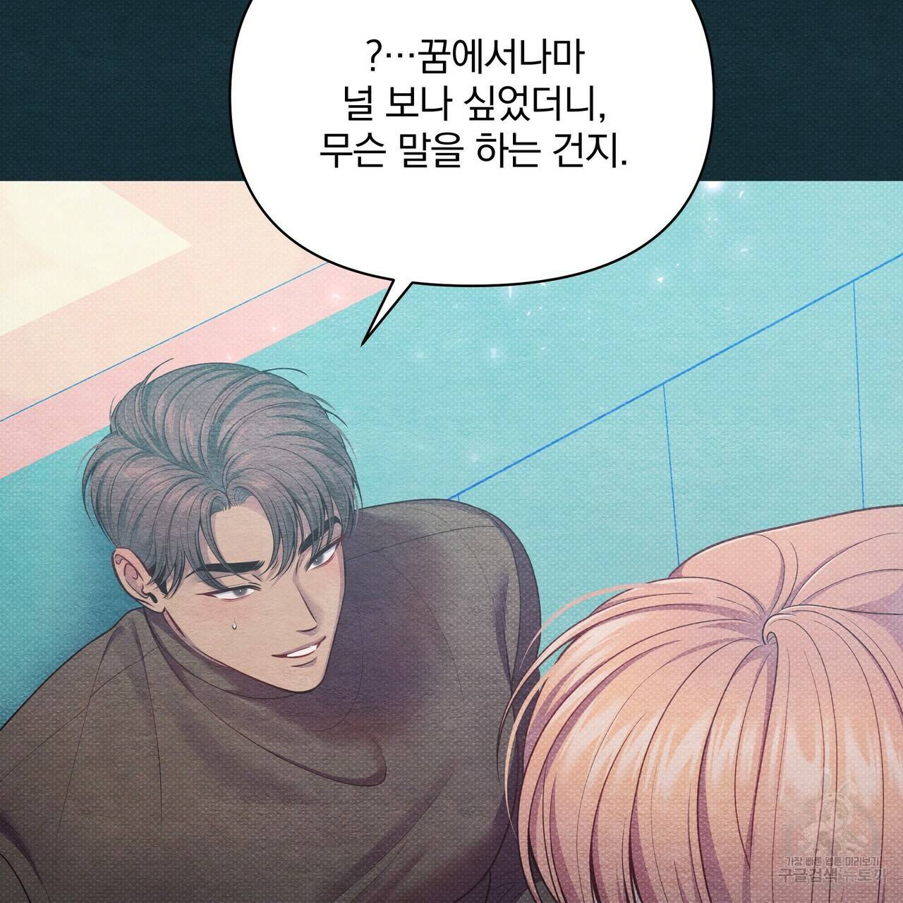 꿈속의 기분 49화 110