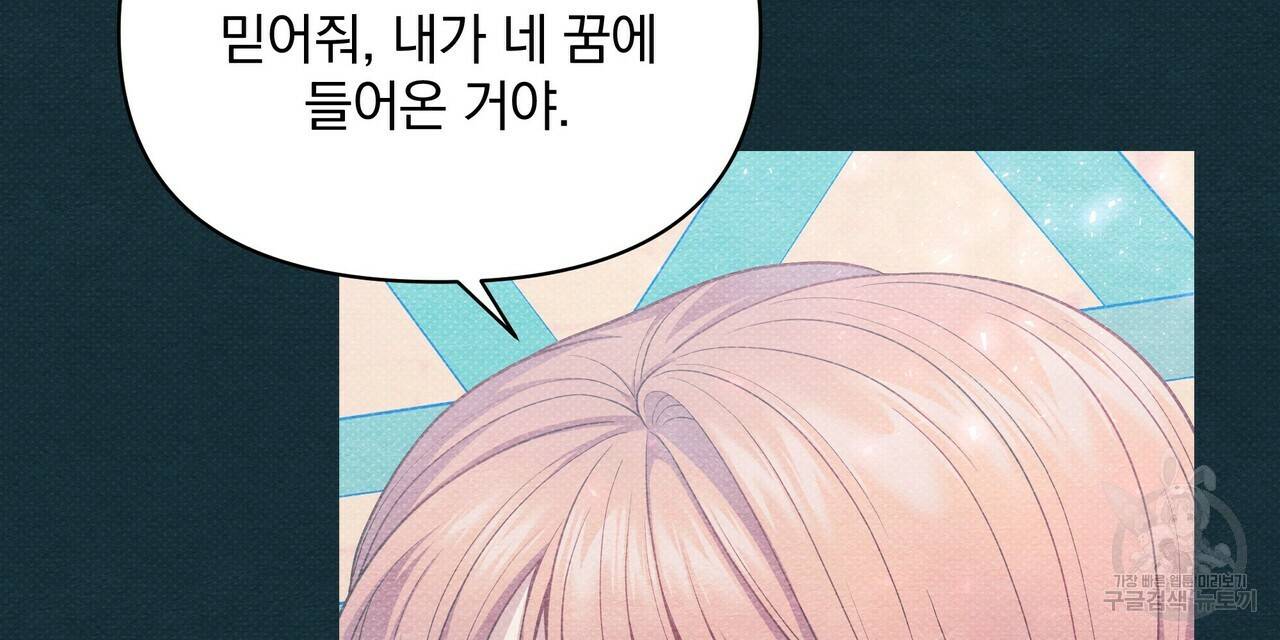 꿈속의 기분 49화 112