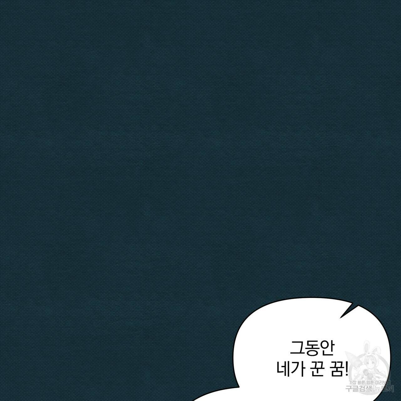 꿈속의 기분 49화 114