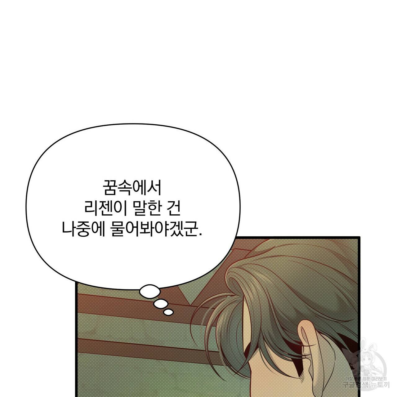 꿈속의 기분 49화 137