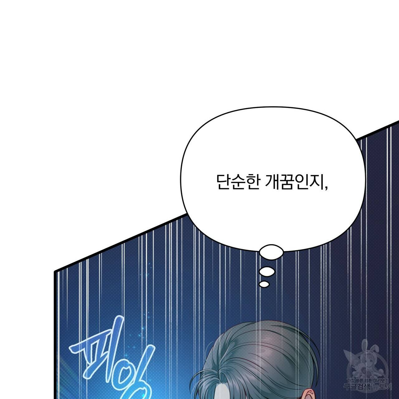 꿈속의 기분 49화 141