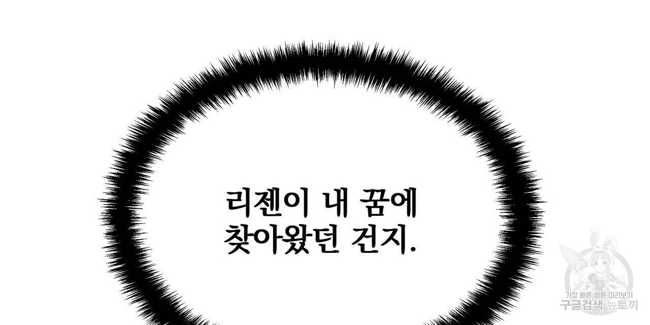 꿈속의 기분 49화 144