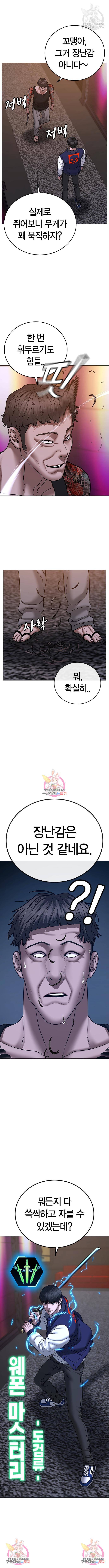 현실퀘스트 56화 2