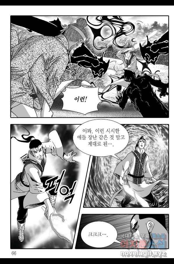 흑야차 50화 4