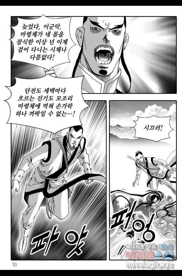 흑야차 50화 7