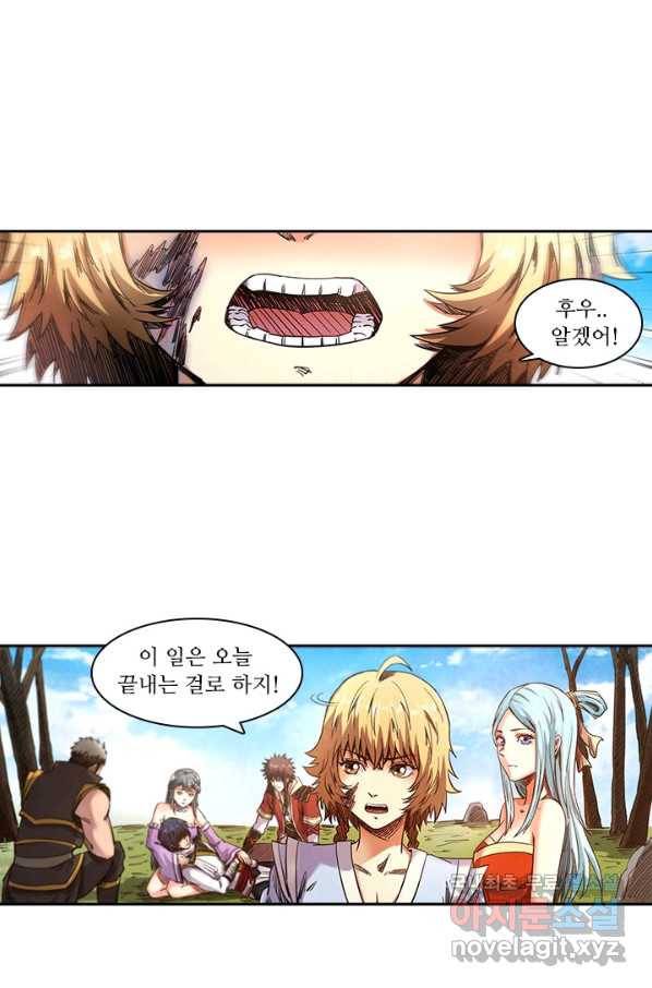 환생요마 83화 1