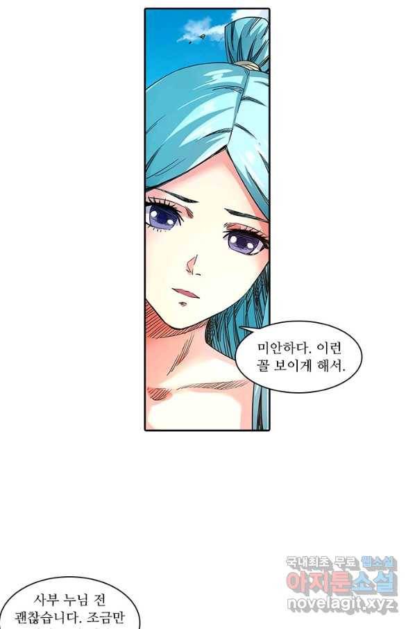 환생요마 83화 5