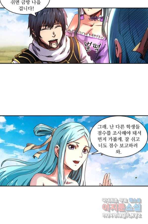 환생요마 83화 6