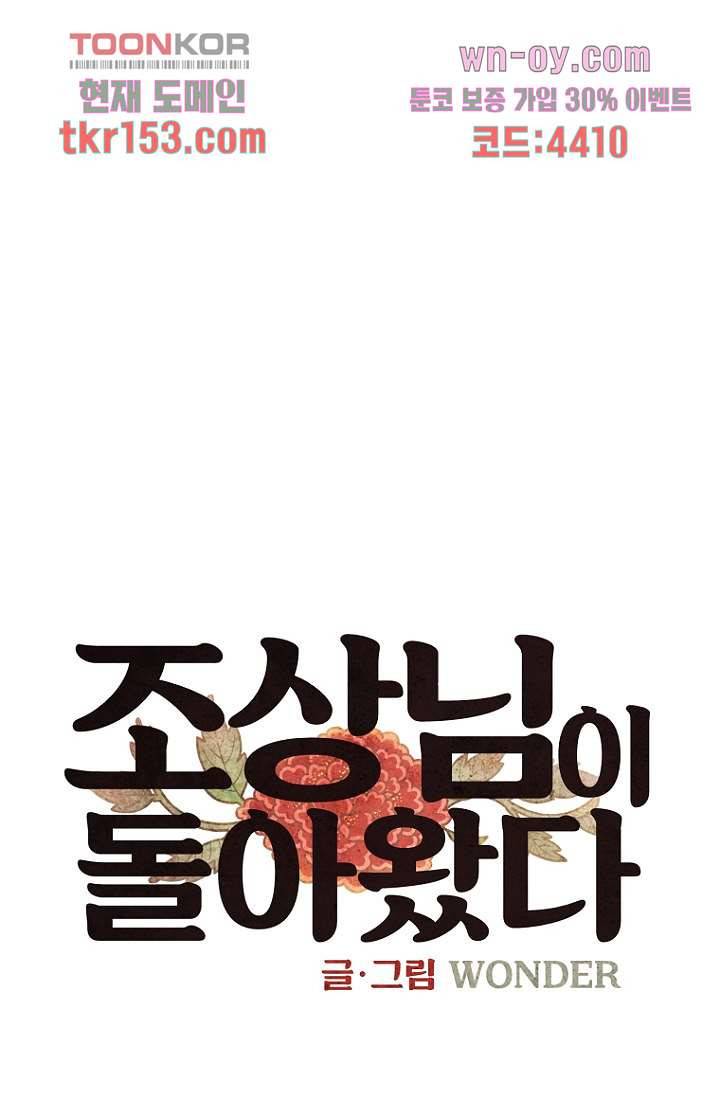 조상님이 돌아왔다 55화 3