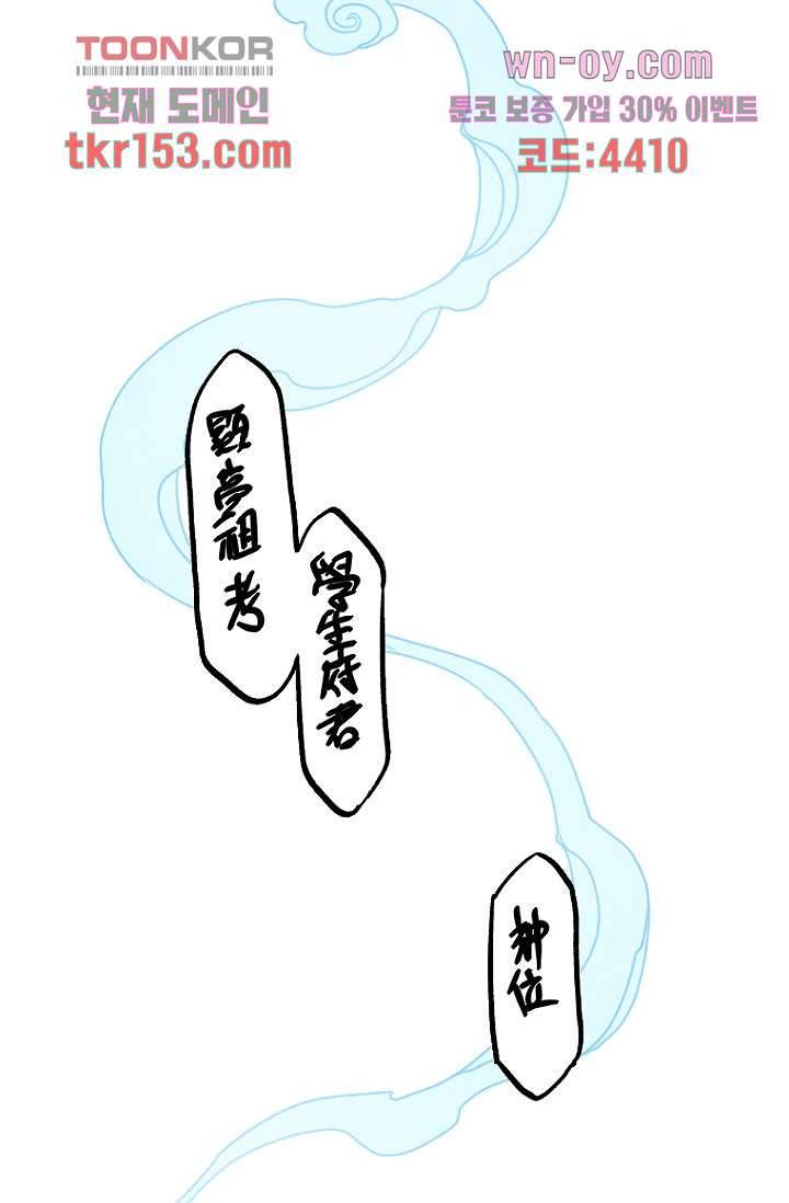 조상님이 돌아왔다 55화 7