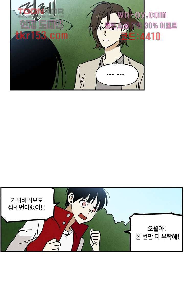 조상님이 돌아왔다 55화 10