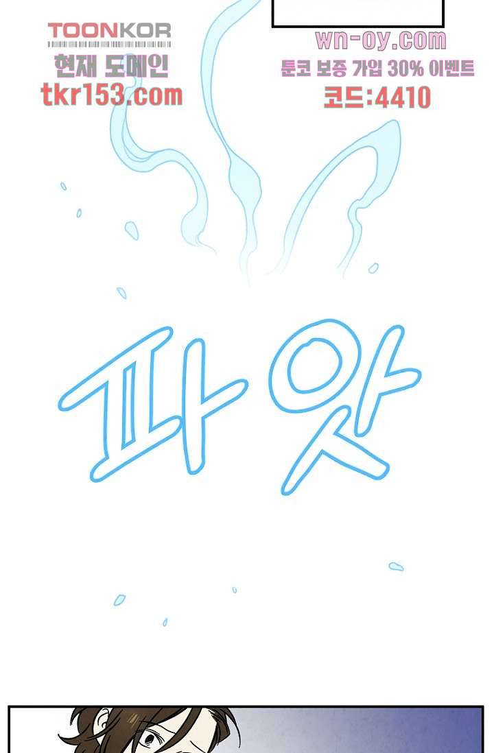 조상님이 돌아왔다 55화 13